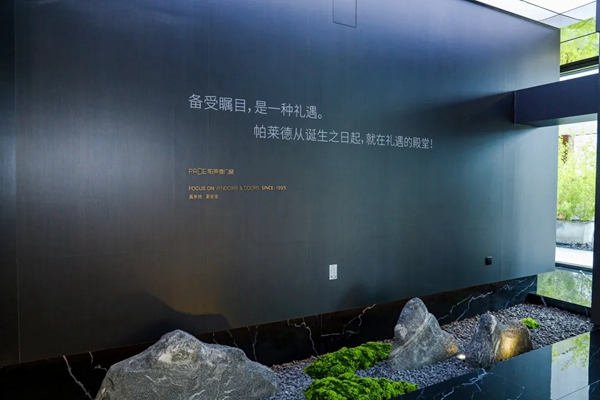 帕莱德门窗全新设计总部展厅 品牌形象焕新
