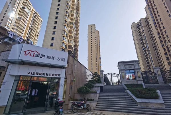 AI家居|“小而美”瓦解“大而全”,社区店驶入快车道