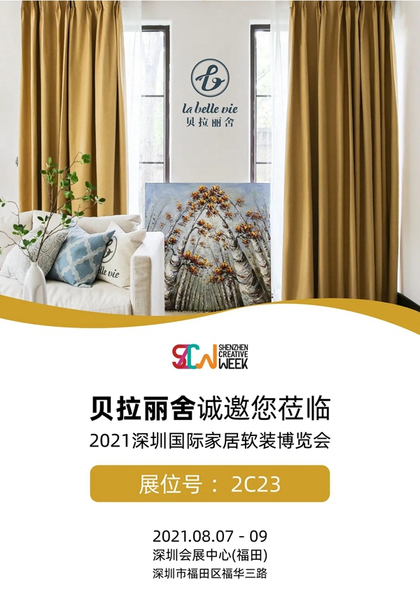 深圳展|LaBelleVie（贝拉丽舍）2C23优雅亮相 引领美好生活新方式！