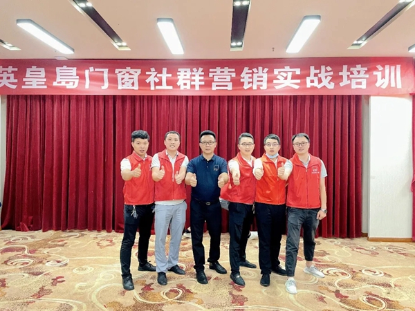 会做营销的品牌，才是好品牌！英皇岛门窗商学院第5期培训