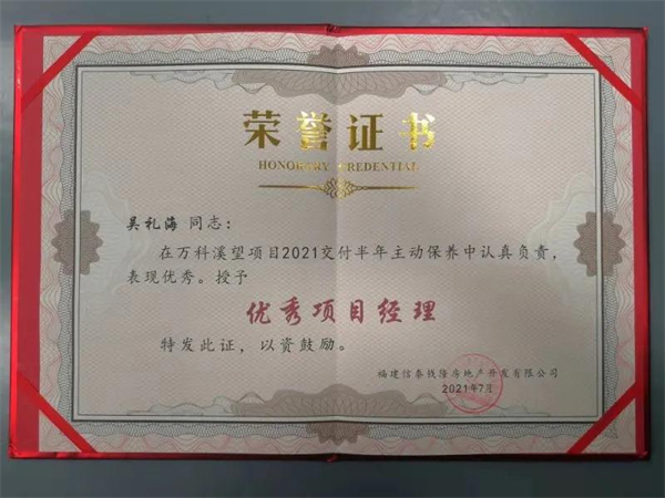 星月神防盗门获万科“售后服务优秀单位”殊荣
