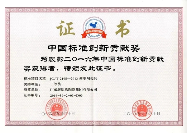 冠珠陶瓷品质+智造,打造中国瓷砖硬实力 冠珠陶瓷品质+智造,打造中国瓷砖硬实力