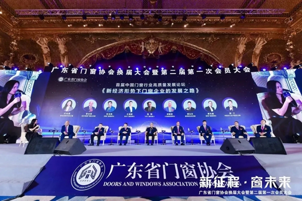 博仕门窗董事长荣任广东省门窗协会第二届理事会执行会长