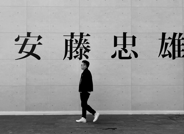 上海国际设计周|魏士能：从“致敬东方设计”到“续写东方设计”，我们在路上