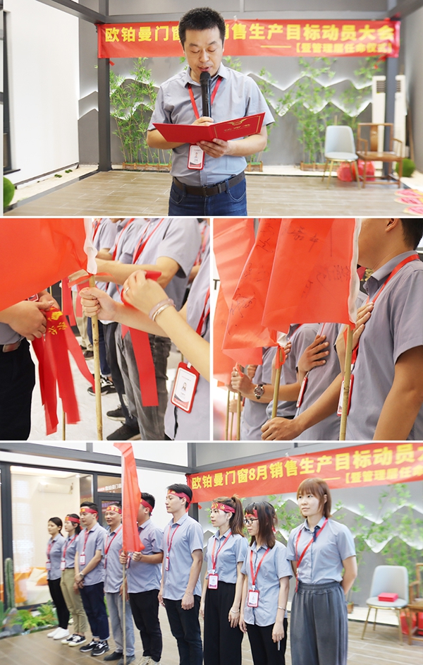 欧铂曼门窗8月销售生产目标动员大会隆重召开