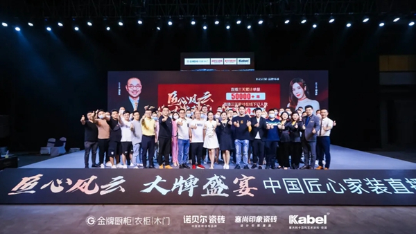 诺贝尔陶瓷|中国匠心家装直播节圆满落幕，四大品牌成功引燃家装狂欢！