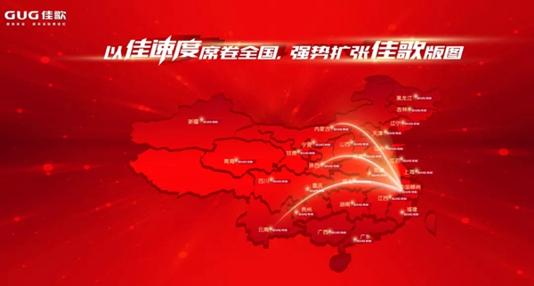 星耀佳歌·一路佟行|佳歌集成灶线上直播财富峰会完美收官!