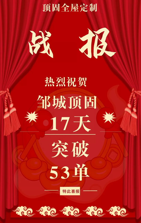 17天突破50单！顶固全屋定制终端营销实战大赛，邹城创下历史佳绩