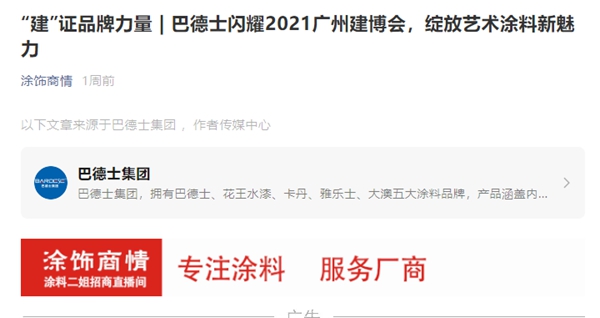 CBD Fair|盛装而来，满载而归——2021中国建博会（广州）参展企业精彩回顾【2】