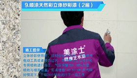 美涂士|外墙瓷砖频频脱落？用立体砂彩漆安全性更高！