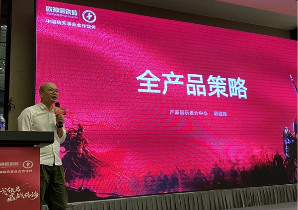 欧神诺瓷砖2021大商之道暨年中营销策略峰会圆满成功