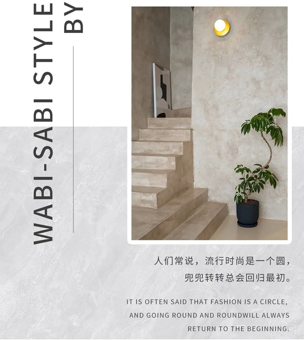 宏陶陶瓷：侘寂风格 与自然共生，与美好不期而遇