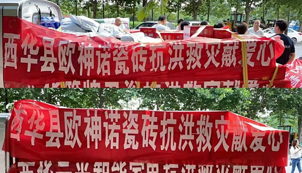 欧神诺瓷砖用行动诠释担当|“豫”你同行、捐赠物资、投身救援!