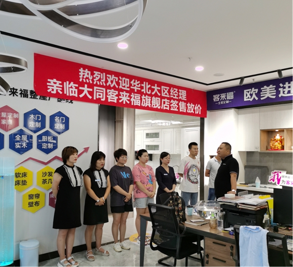 客来福全屋定制大同店7.25店庆活动圆满收官 客来福全屋定制大同店7.25店庆活动圆满收官
