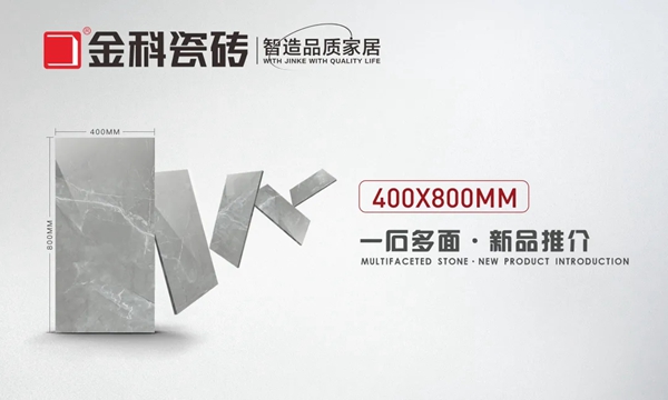 金科陶瓷新品 | 简约高级灰系，非常惬意的体验！