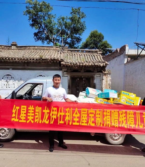 伊仕利家居山西忻州专卖店爱心捐赠,关爱残障儿童!