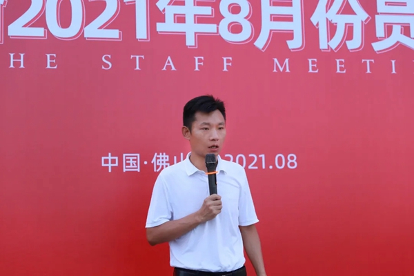 亿合门窗举行8月份全体员工大会