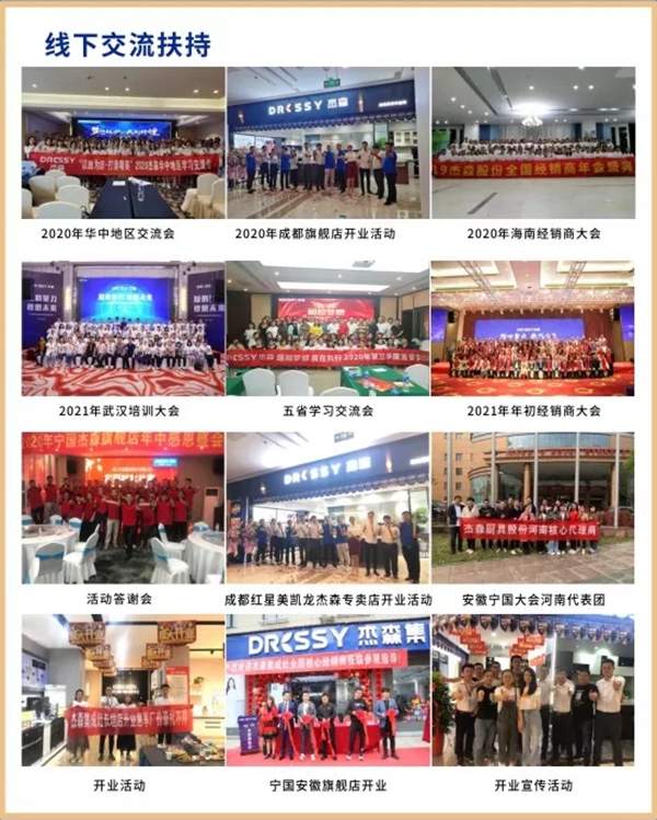 杰森集成灶2021年夏季线上招商会邀您共赴财富之约!