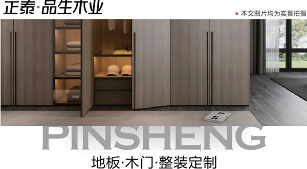 正泰品生全屋定制|梦想的家