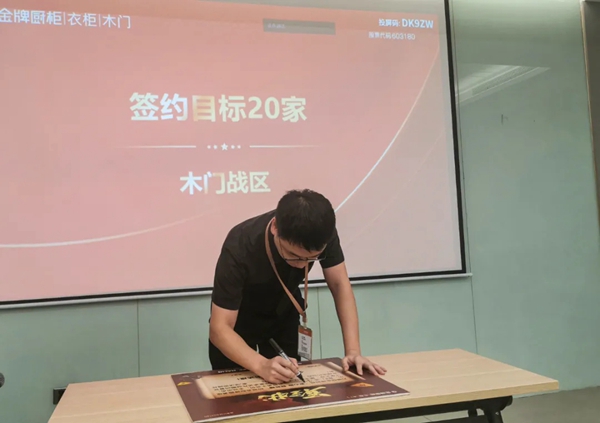 金牌厨柜全屋定制“安心投 轻松赚”9月招商启动会圆满召开