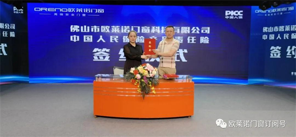 欧莱诺门窗旗下系列产品通过中国人保审核 为消费者保驾护航 欧莱诺门窗旗下系列产品通过中国人保审核 为消费者保驾护航