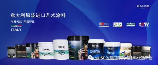 沐瑟艺术涂料丨意大利原装原罐进口