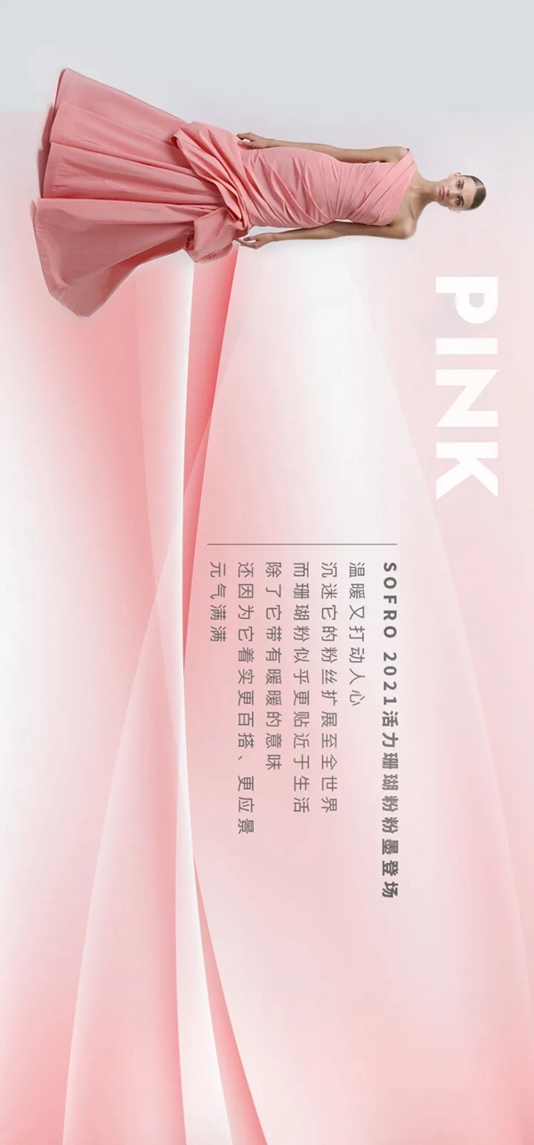 2021SOFRO索弗仑软装家纺线上首发