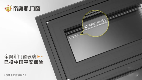 帝奥斯门窗高质量新品，勾勒每一寸幸福半径！