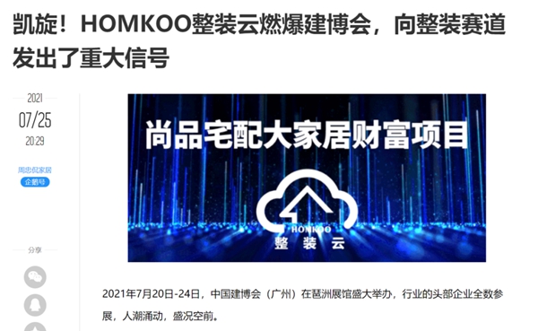 CBD Fair|盛装而来，满载而归——2021中国建博会（广州）参展企业精彩回顾【2】