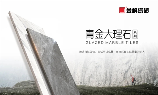 金科陶瓷新品 | 简约高级灰系，非常惬意的体验！