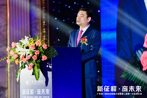 新征程·窗未来丨广东省门窗协会换届大会暨第二届第一次会员大会圆满举行！