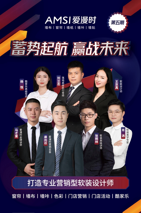 睡眠窗帘专场丨爱漫时第五届全国精英店长特训营圆满结束