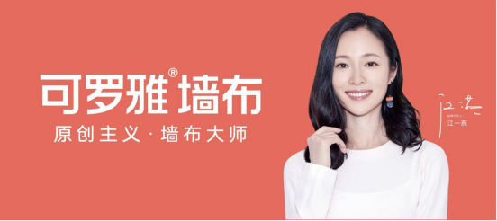 8年时间从0到近700家专卖店，可罗雅墙布是怎么做到的？