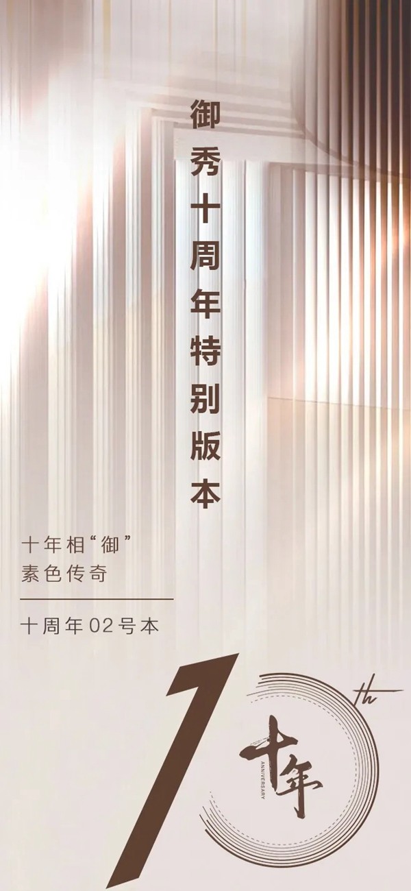 御秀软装十周年02号本┃新晋网红墙布C位出道