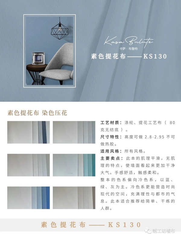 绣工坊 | 卡萨系列2021新品版本解析