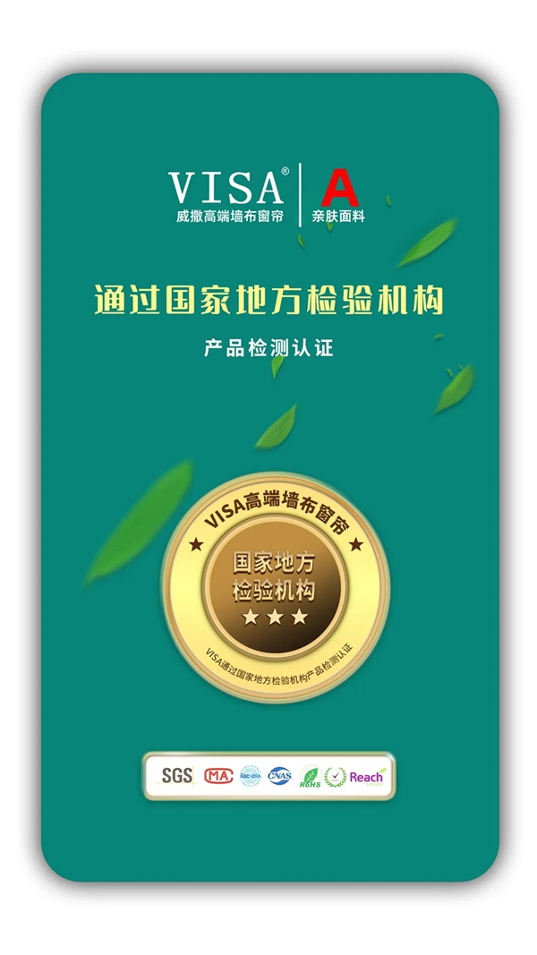 VISA高端定制软装又获得了GTS-QP欧盟ROHS绿色检测认证
