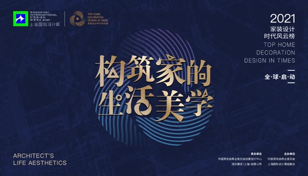 参与上海国际设计周设计大奖,享受免费进驻官网功能