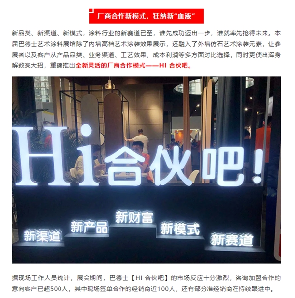 CBD Fair|盛装而来，满载而归——2021中国建博会（广州）参展企业精彩回顾【2】
