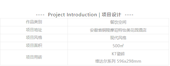 KT瓷砖丨安徽省铜陵摩珀特怡美花园酒店
