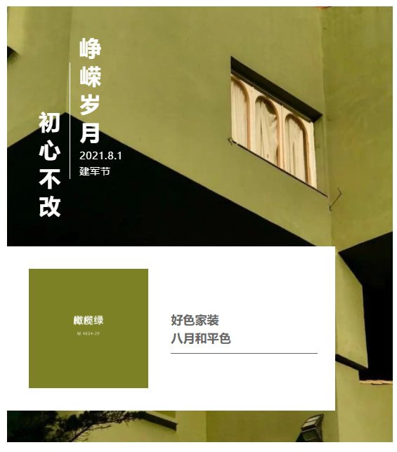 美涂士 | 八月和平色打造家装都市美与时尚范儿