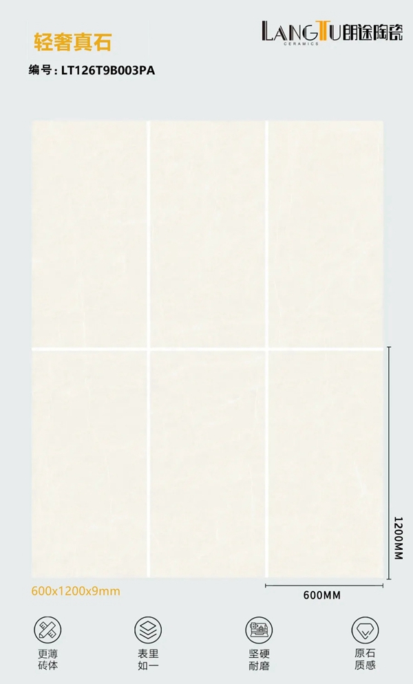 为什么朗途瓷砖600x1200x9mm的轻奢真石这么受欢迎