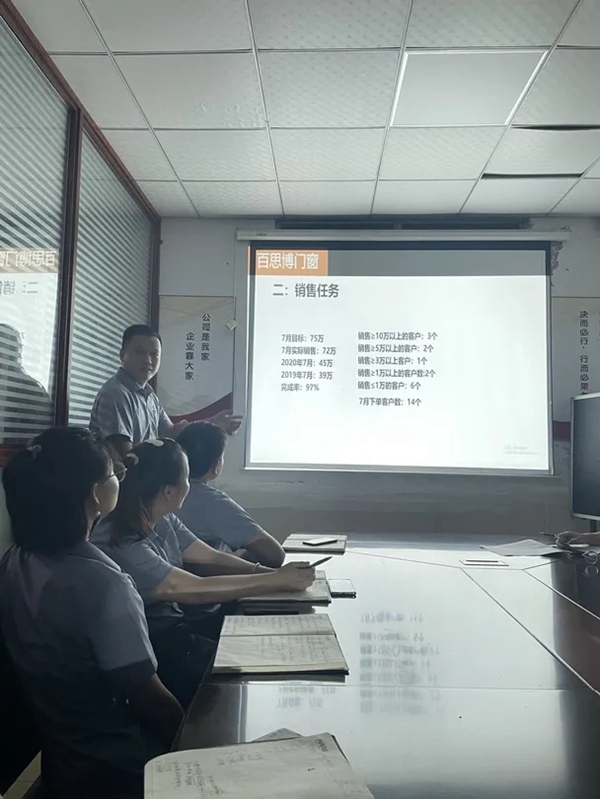 百思博门窗总部举行7月份工作总结大会