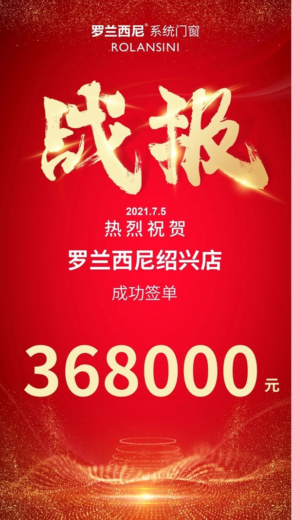 罗兰西尼系统门窗7月活动集锦，2021进而有为再起航