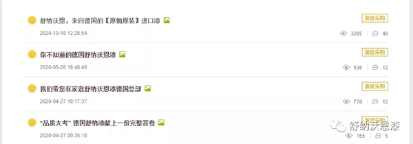 舒纳沃恩漆(乳胶漆)深圳“天王团”，立足经济特区的“生意经”