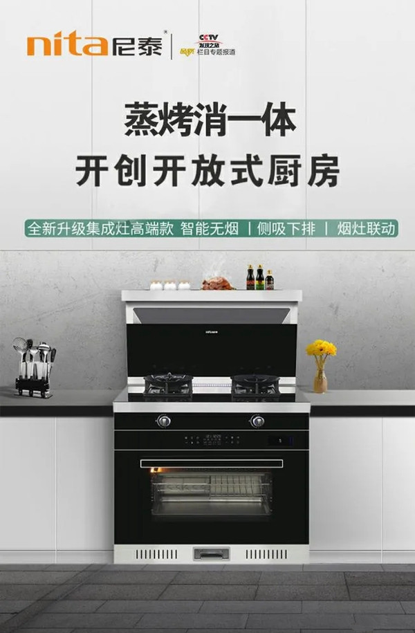 尼泰集成灶 轻松搞定厨房清理之难题