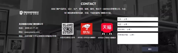 帕斯沃系统门窗新版官网正式上线运营