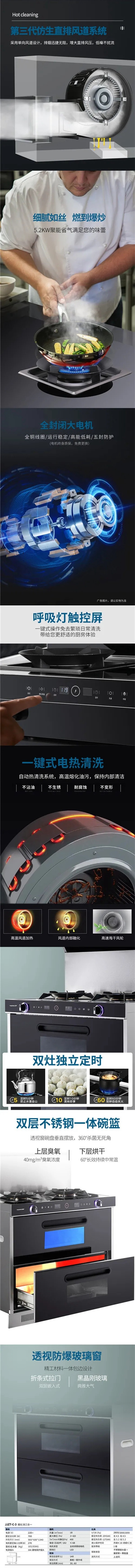 友邦集成灶新品-保洁柜款C-3
