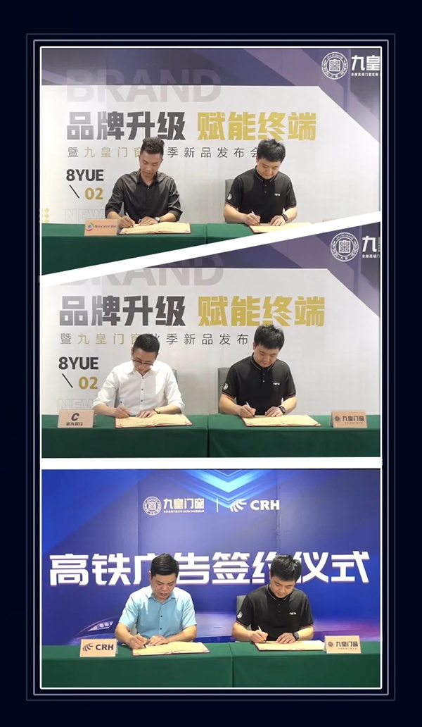 九皇门窗首届线上新品发布会圆满收官！