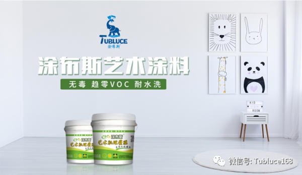 完美邂逅·华丽永恒涂布斯艺术涂料只做墙面艺术