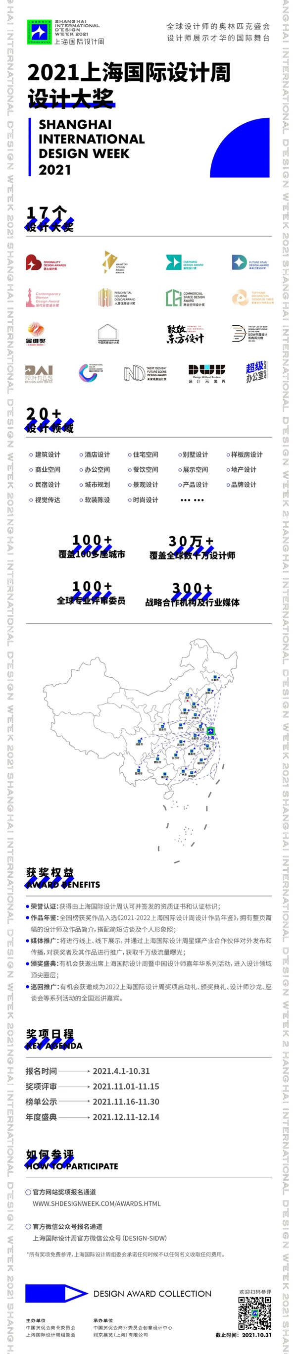 参与上海国际设计周设计大奖,享受免费进驻官网功能